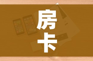 全攻略普及“微信斗牛房卡怎么获得”获取房卡教程-哔哩哔哩 全攻略普及“微信斗牛房卡怎么获得”获取房卡教程-哔哩哔哩
