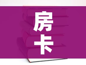 科普一下“微信炸 金花房间卡如何充值”房卡链接获取 科普一下“微信炸 金花房间卡如何充值”房卡链接获取