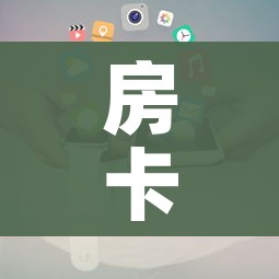 给大家讲解“牛牛链接房卡创建房卡”房卡怎么购买 给大家讲解“牛牛链接房卡创建房卡”房卡怎么购买