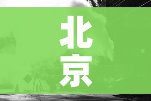 科普一下“微信炸 金花房间卡如何充值”房卡链接获取 科普一下“微信炸 金花房间卡如何充值”房卡链接获取
