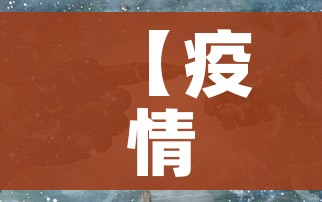全攻略普及“皇豪互娱炸金花房间卡”轻松获取房卡全渠道 全攻略普及“皇豪互娱炸金花房间卡”轻松获取房卡全渠道