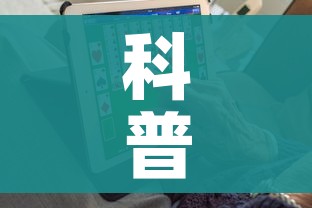 房卡必备教程“微信金花房卡在哪里充”轻松获取房卡全渠道 房卡必备教程“微信金花房卡在哪里充”轻松获取房卡全渠道
