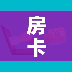 分享实测“微信斗牛如何买房卡”轻松获取房卡全渠道 分享实测“微信斗牛如何买房卡”轻松获取房卡全渠道