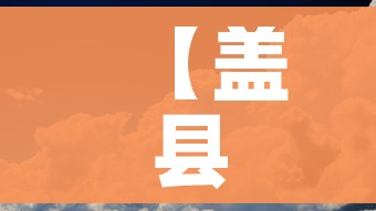 一分钟介绍使用“微信群炸 金花房卡哪里买”链接房卡在哪里获取 一分钟介绍使用“微信群炸 金花房卡哪里买”链接房卡在哪里获取