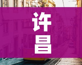 房卡必备教程“微信玩金花房间卡在哪买”购买房卡介绍 房卡必备教程“微信玩金花房间卡在哪买”购买房卡介绍