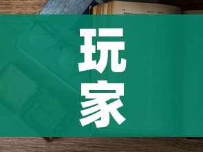 一分钟实测分享“微信斗牛房卡怎么来的”轻松获取房卡全渠道