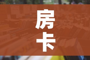 房卡全攻略“微信群炸 金花房卡”详细房卡怎么购买教程 房卡全攻略“微信群炸 金花房卡”详细房卡怎么购买教程