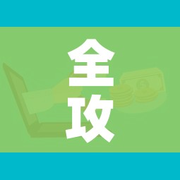 全攻略普及“微信炸金花房卡链接”房卡怎么购买