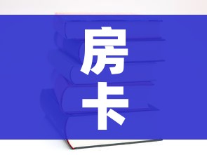房卡必备教程“哪里有卖微信炸 金花房卡”房卡使用教程 房卡必备教程“哪里有卖微信炸 金花房卡”房卡使用教程