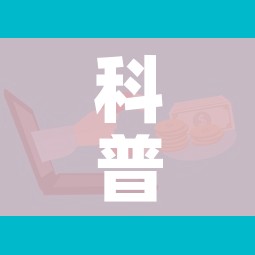 科普一下“微信炸 金花房卡充值购买”购买房卡介绍 科普一下“微信炸 金花房卡充值购买”购买房卡介绍