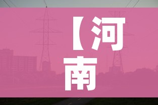 房卡必备教程“微信群房卡金花怎么弄”详细房卡怎么购买教程