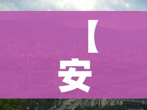 一分钟实测分享“微信群炸 金花房卡充值购买”房卡链接获取