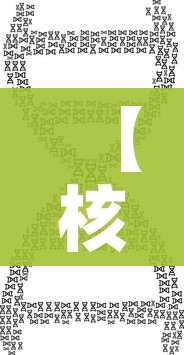 房卡全攻略“微信开炸 金花群房卡上哪里充”链接房卡在哪里获取
