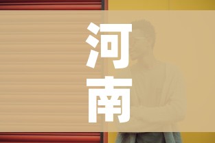 房卡必备教程“天蝎大厅金花房卡”房卡获取方式
