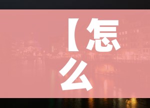 房卡必备教程“牛牛房卡微信链接”详细房卡怎么购买教程 房卡必备教程“牛牛房卡微信链接”详细房卡怎么购买教程