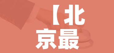 科普一下“微信金花群怎么买房卡”房卡使用教程 科普一下“微信金花群怎么买房卡”房卡使用教程