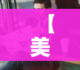 玩家攻略“牛牛房卡微信链接”链接房卡在哪里获取 玩家攻略“牛牛房卡微信链接”链接房卡在哪里获取