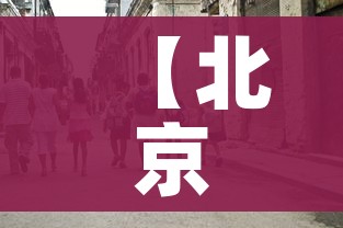 给大家讲解“微信自己创房炸金花房间卡”房卡怎么购买 给大家讲解“微信自己创房炸金花房间卡”房卡怎么购买
