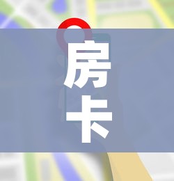 秒懂教程“微信链接牛牛房卡在哪里买”房卡链接获取 秒懂教程“微信链接牛牛房卡在哪里买”房卡链接获取