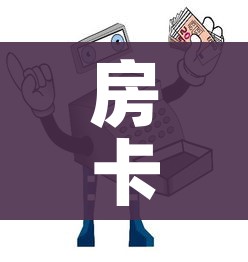 房卡必备教程“微信链接炸 金花房卡怎么买”详细房卡教程
