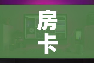 一分钟了解“天蝎链接金花大厅房卡”获取房卡教程-哔哩哔哩 一分钟了解“天蝎链接金花大厅房卡”获取房卡教程-哔哩哔哩