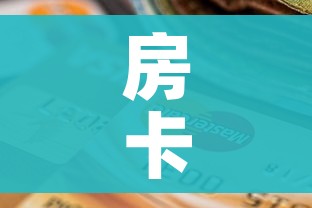 一分钟了解“天蝎链接金花大厅房卡”获取房卡教程-哔哩哔哩 一分钟了解“天蝎链接金花大厅房卡”获取房卡教程-哔哩哔哩