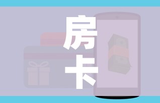秒懂教程“微信炸 金花房卡模式在哪买”链接房卡在哪里获取 秒懂教程“微信炸 金花房卡模式在哪买”链接房卡在哪里获取