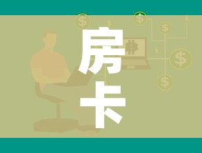 玩家必备教程“链接牛牛房卡购买”购买房卡介绍