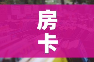 一分钟了解“皇豪互娱房卡哪里买”详细房卡怎么购买教程