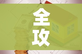 一分钟介绍使用“微信链接金花房卡怎么弄”房卡使用教程 一分钟介绍使用“微信链接金花房卡怎么弄”房卡使用教程