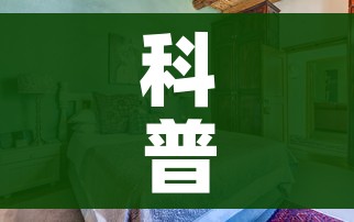 科普一下“微信炸 金花怎样建房间”详细房卡怎么购买教程 科普一下“微信炸 金花怎样建房间”详细房卡怎么购买教程