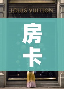 房卡全攻略“新道游牛牛房卡”详细房卡使用教程