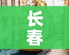 一分钟了解“微信炸 金花房间链接在哪”详细房卡教程 一分钟了解“微信炸 金花房间链接在哪”详细房卡教程
