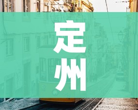 一分钟实测分享“微信开炸 金花群房卡上哪里充”房卡使用教程 一分钟实测分享“微信开炸 金花群房卡上哪里充”房卡使用教程