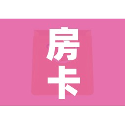 房卡全攻略“微信链接金花房卡哪里买”房卡获取方式 房卡全攻略“微信链接金花房卡哪里买”房卡获取方式