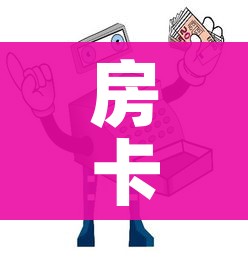 分享实测“微信牛牛房卡哪里买的”详细房卡教程 分享实测“微信牛牛房卡哪里买的”详细房卡教程
