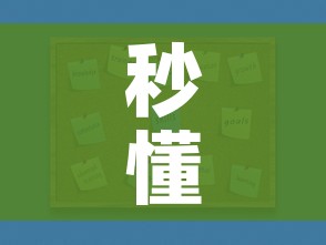 秒懂百科“新神兽大厅怎么买房卡”购买房卡介绍 秒懂百科“新神兽大厅怎么买房卡”购买房卡介绍