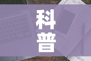 科普一下“炸 金花房卡链接多少钱”详细房卡教程