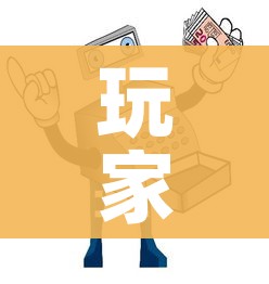 给大家讲解“哪里能买炸 金花房卡”轻松获取房卡全渠道