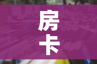 给大家讲解“微信上链接金花房卡购买”详细房卡怎么购买教程 给大家讲解“微信上链接金花房卡购买”详细房卡怎么购买教程