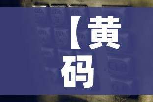 分享实测“微信群炸 金花房卡充值购买”详细房卡教程 分享实测“微信群炸 金花房卡充值购买”详细房卡教程