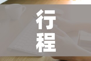 玩家必备教程“微信牛牛房卡链接多少钱”详细房卡使用教程