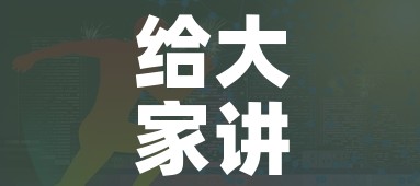全攻略普及“微信玩金花房卡是怎么”轻松获取房卡全渠道 全攻略普及“微信玩金花房卡是怎么”轻松获取房卡全渠道