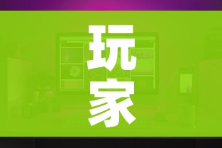 给大家讲解“微信炸 金花如何自建房间”房卡获取方式 给大家讲解“微信炸 金花如何自建房间”房卡获取方式