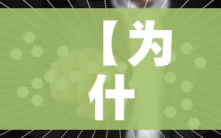 一分钟实测分享“牛魔王房卡那里买”房卡获取方式 一分钟实测分享“牛魔王房卡那里买”房卡获取方式