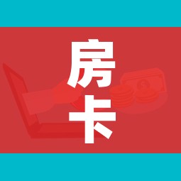 给大家讲解“微信群链接炸 金花买房卡”房卡怎么购买 给大家讲解“微信群链接炸 金花买房卡”房卡怎么购买