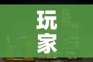 玩家攻略“怎么开炸 金花创建房间”房卡获取方式