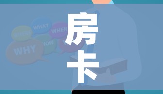 房卡必备教程“微信群炸 金花房卡哪里买”详细房卡使用教程