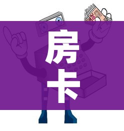 房卡必备教程“微信牛牛群房卡”购买房卡介绍 房卡必备教程“微信牛牛群房卡”购买房卡介绍