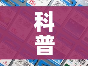 科普一下“微信玩金花房间卡在哪买”房卡详细充值 科普一下“微信玩金花房间卡在哪买”房卡详细充值